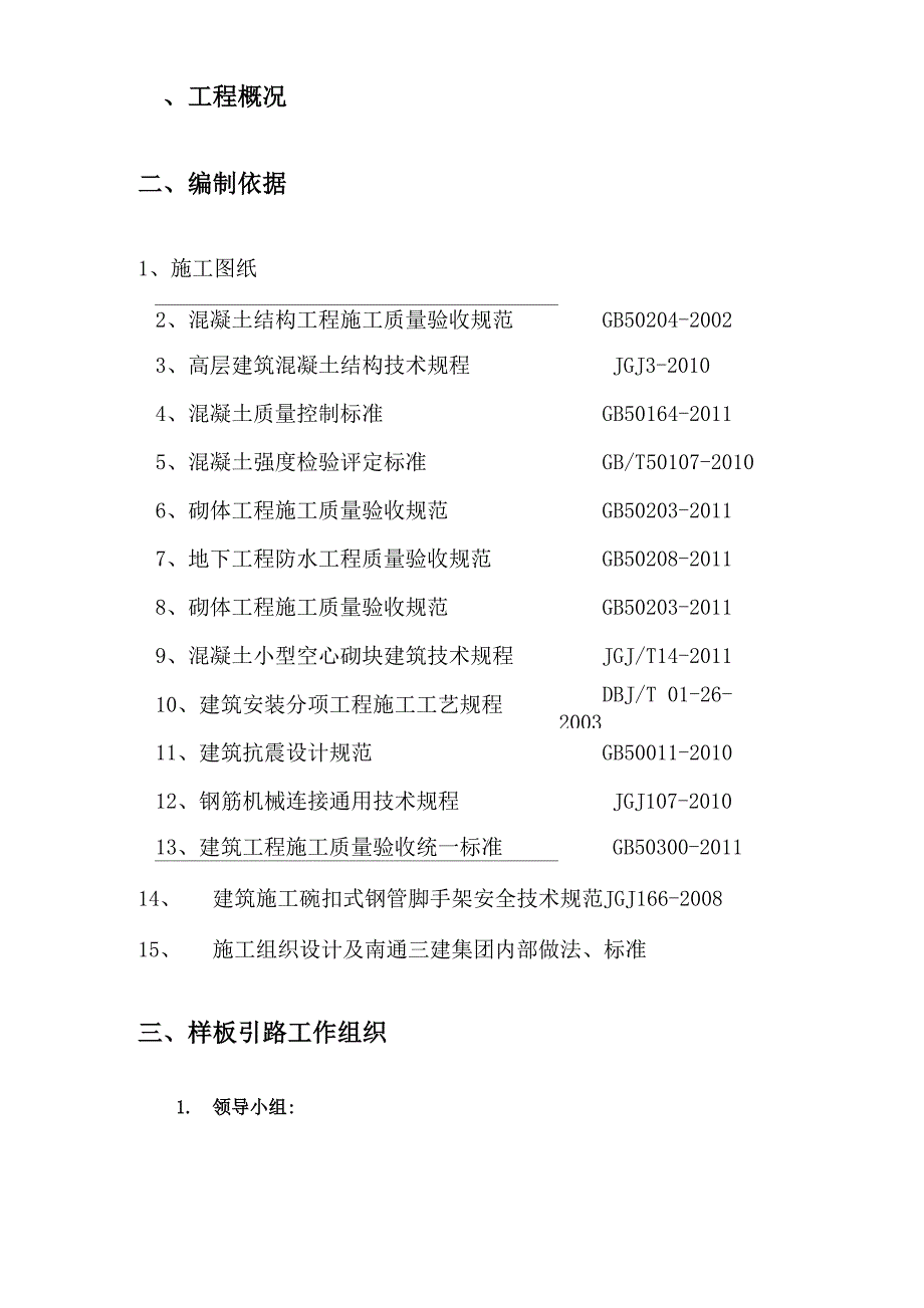 样板引路施工方案1786_第2页