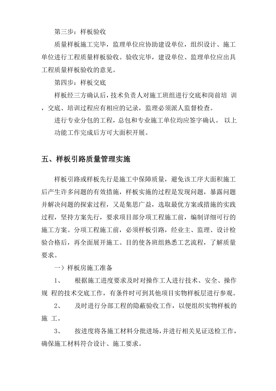 样板引路施工方案1786_第4页