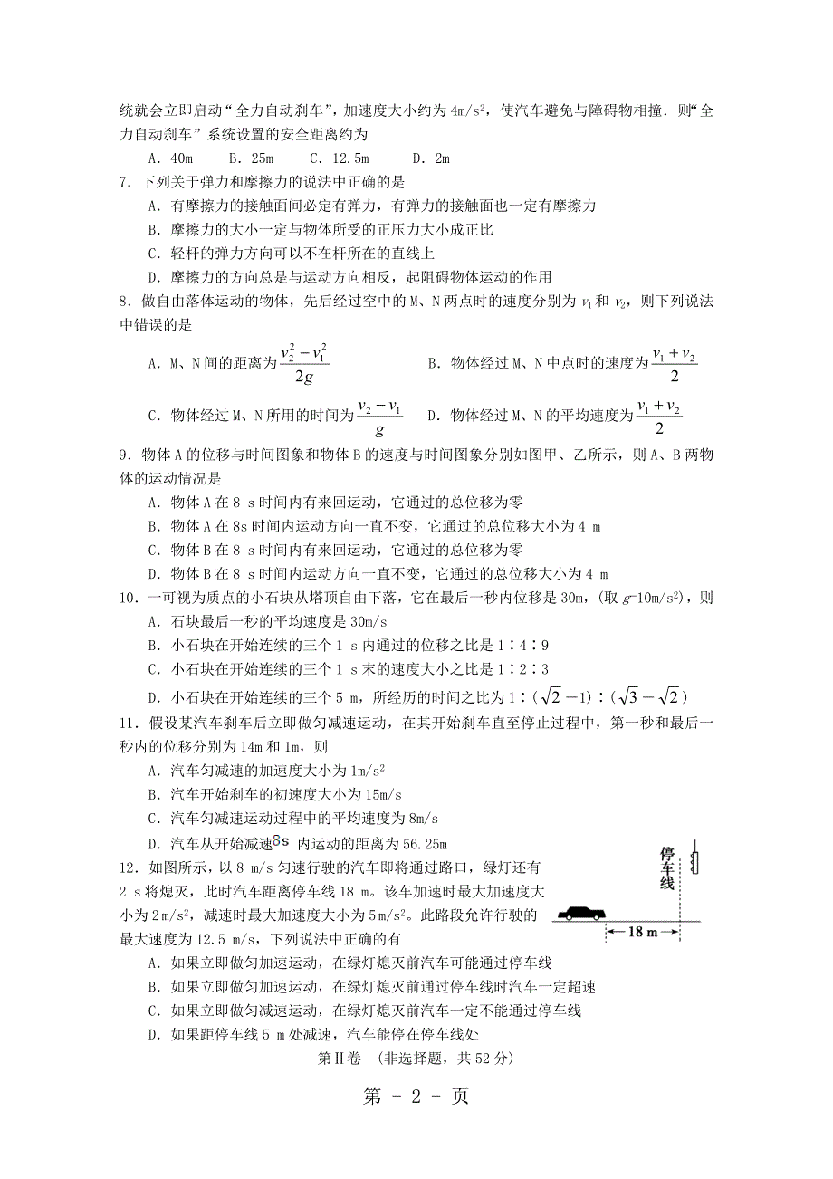 2023年福建省宁德市部分一级达标中学学年高一物理上学期期中联考试题.doc_第2页