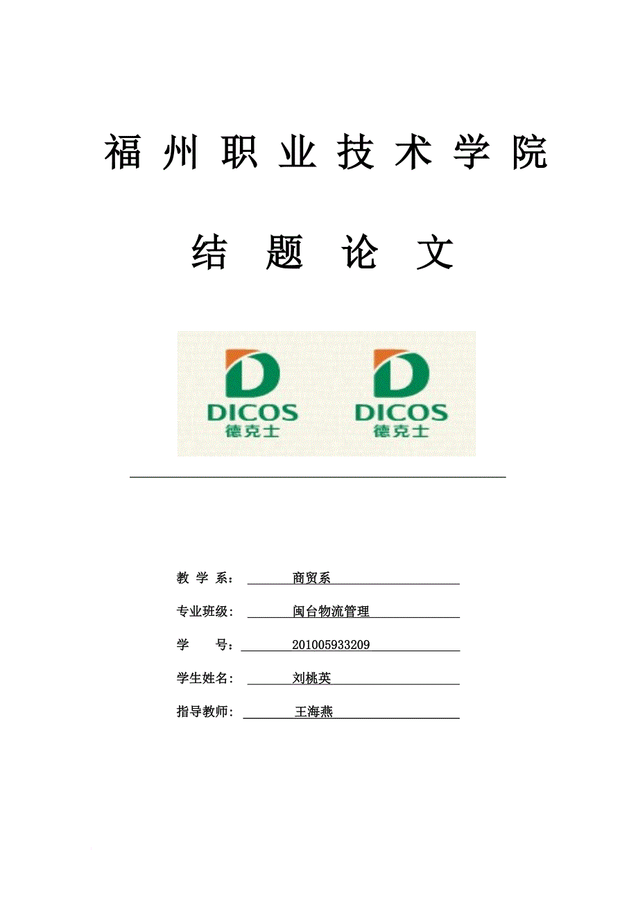 德克士门店运营管理.doc_第1页