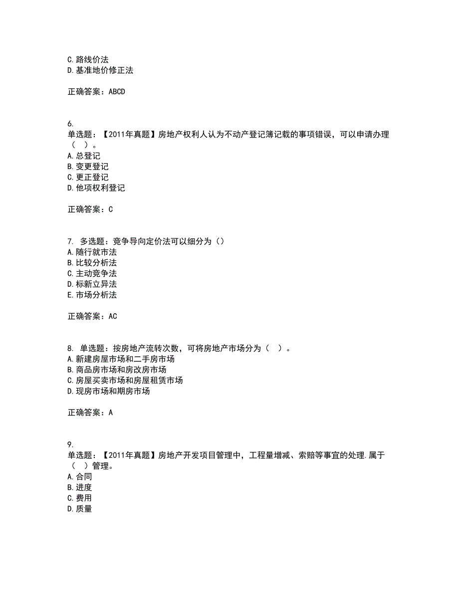 初级经济师《房地产经济》资格证书考试内容及模拟题含参考答案35_第2页