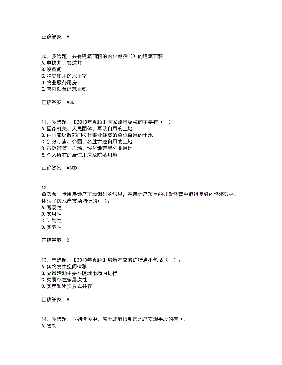 初级经济师《房地产经济》资格证书考试内容及模拟题含参考答案35_第3页