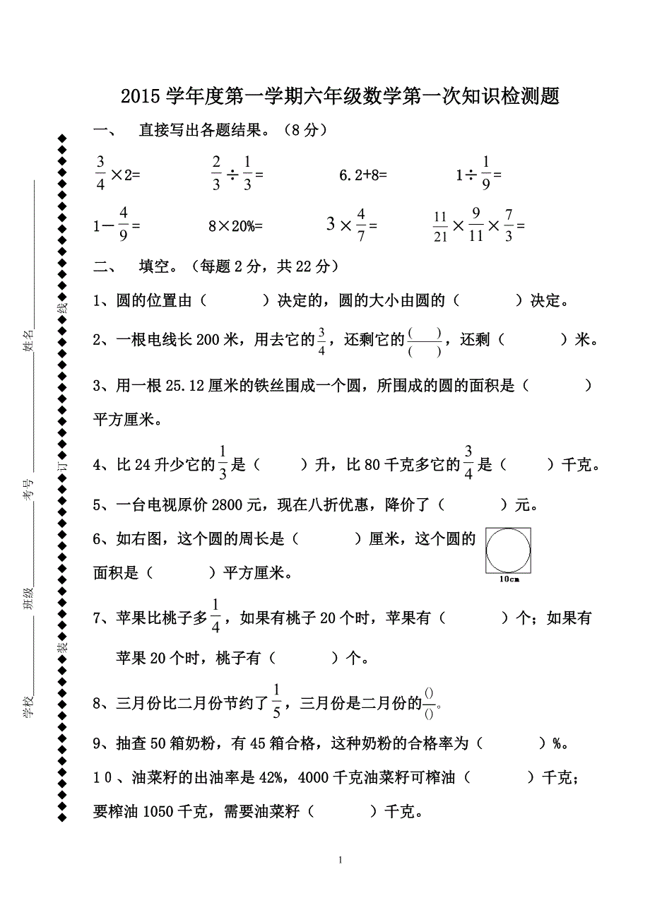 2015学年六年级上册第一次段考1~56页.doc_第1页