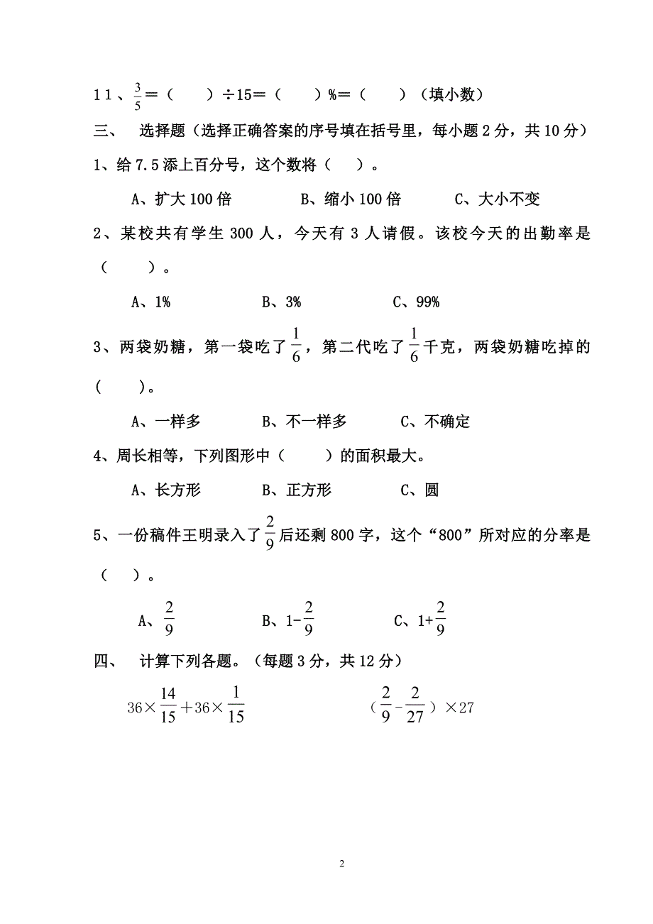 2015学年六年级上册第一次段考1~56页.doc_第2页