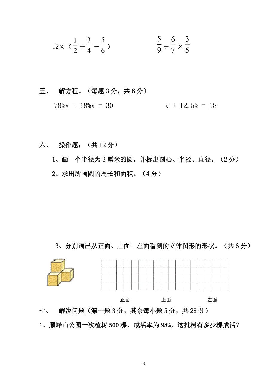 2015学年六年级上册第一次段考1~56页.doc_第3页