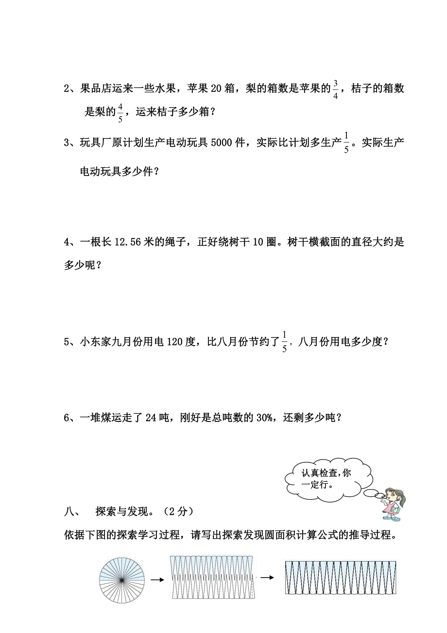 2015学年六年级上册第一次段考1~56页.doc_第4页