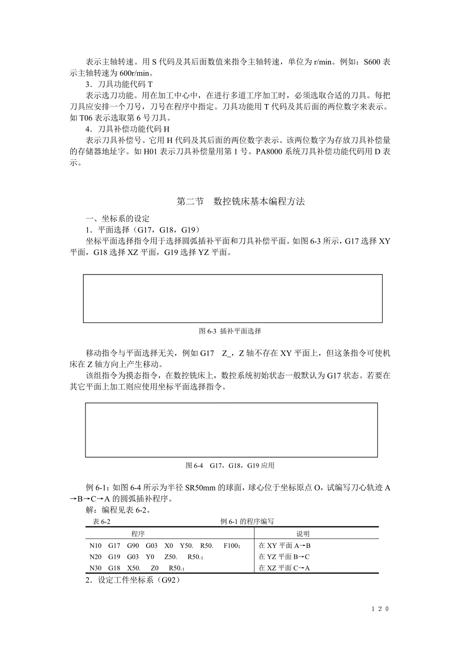 第六单元数控铣床编程.doc_第4页