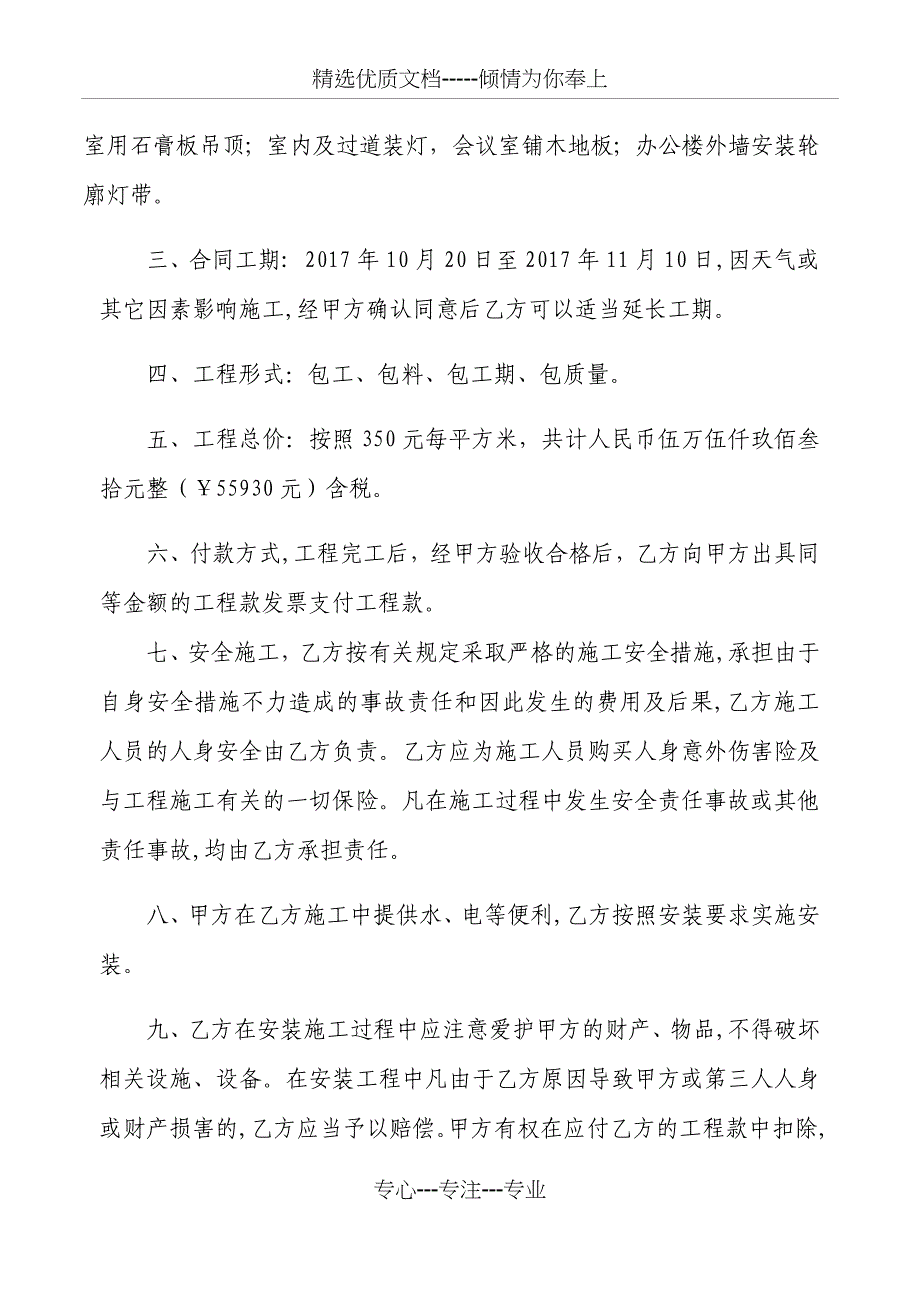 村委会装修协议_第2页