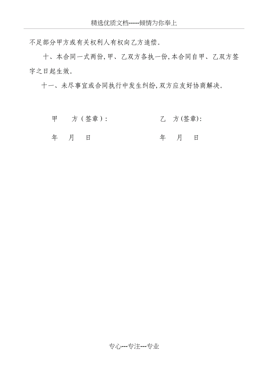 村委会装修协议_第3页