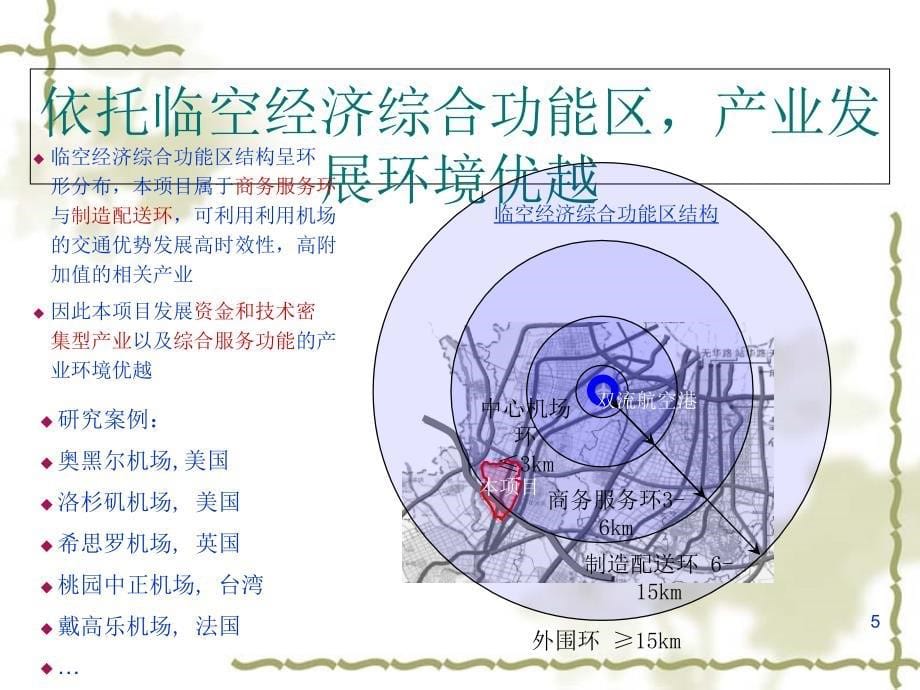 某县花源创意田园项目顾问工作建议书课件_第5页