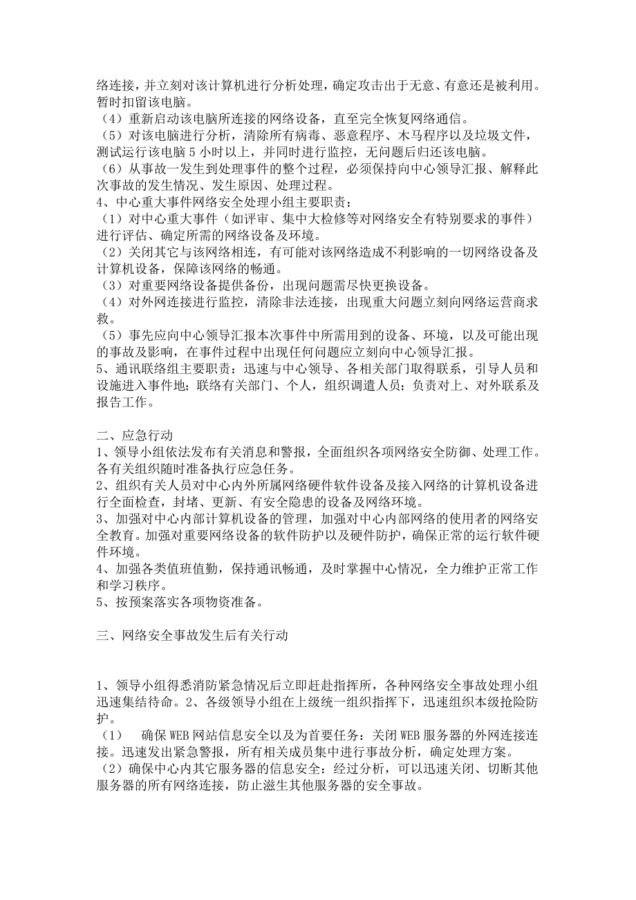 特种设备检验检测中心网络安全应急预案_第2页