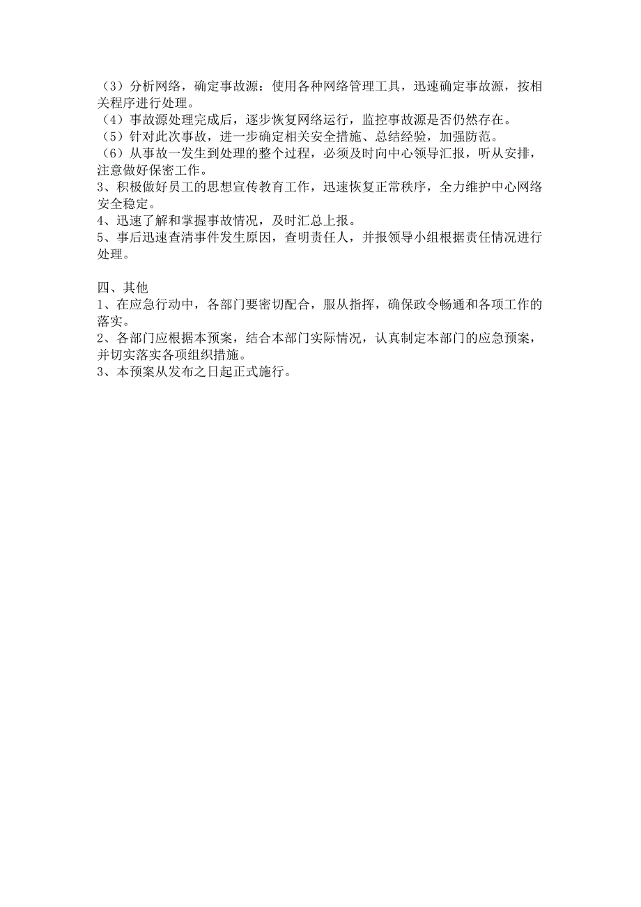 特种设备检验检测中心网络安全应急预案_第3页