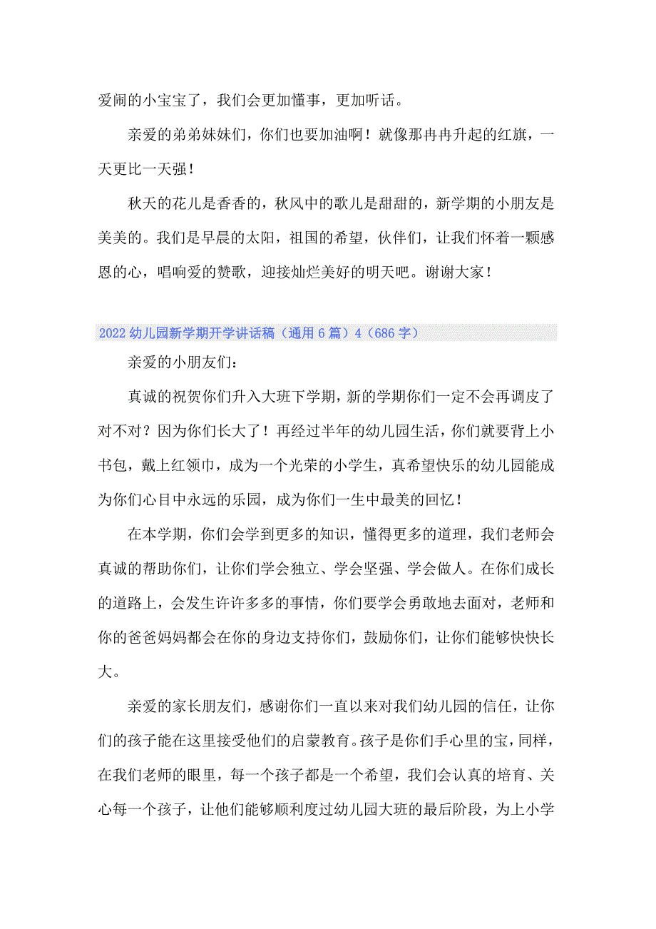 2022幼儿园新学期开学讲话稿（通用6篇）_第4页