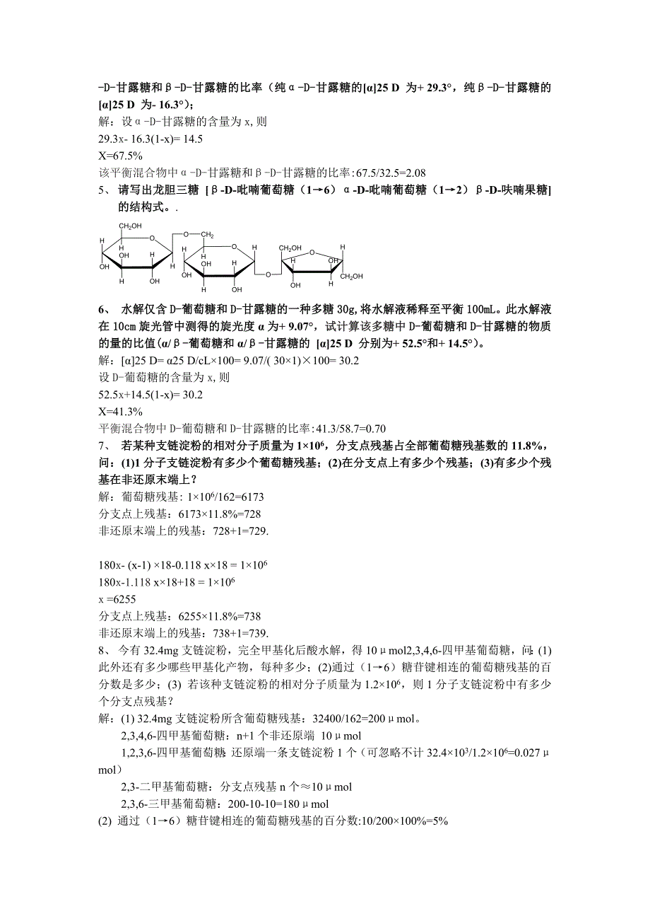 生物化学课后习题答案集.doc_第2页