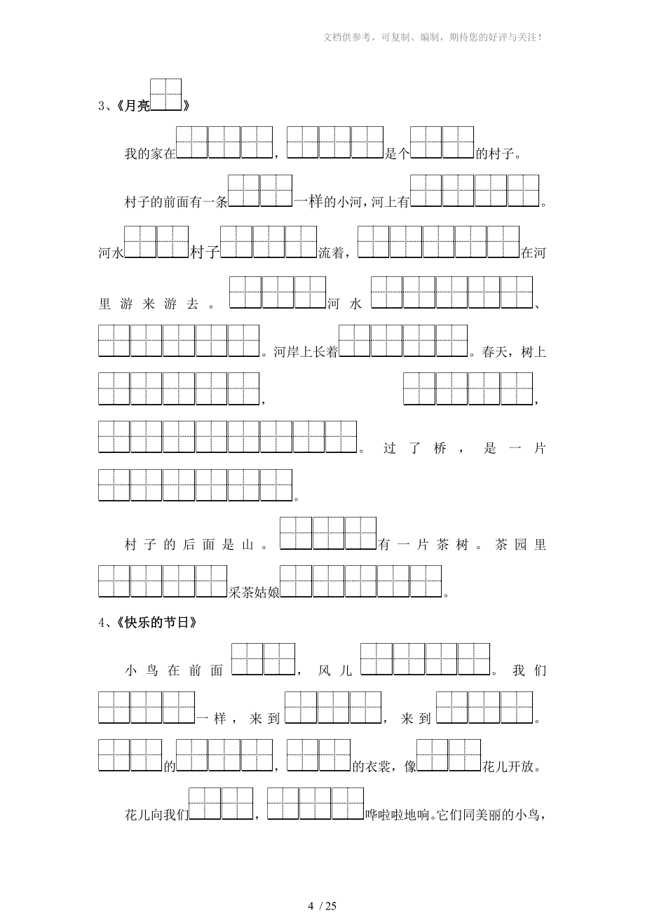 小学二年级下册语文按课文内容填空复习_第4页
