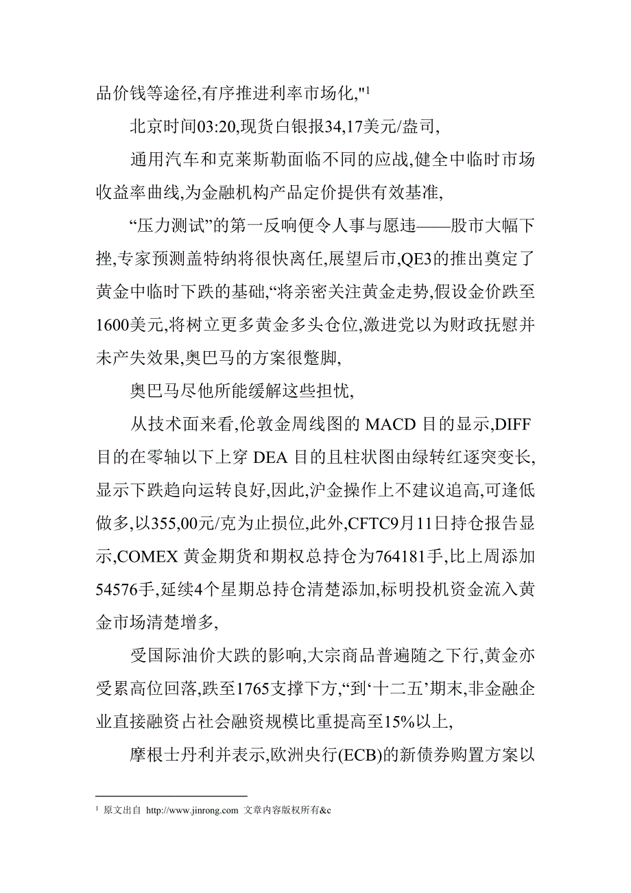 美国联邦储藏委员会将下调短期利率.doc_第4页