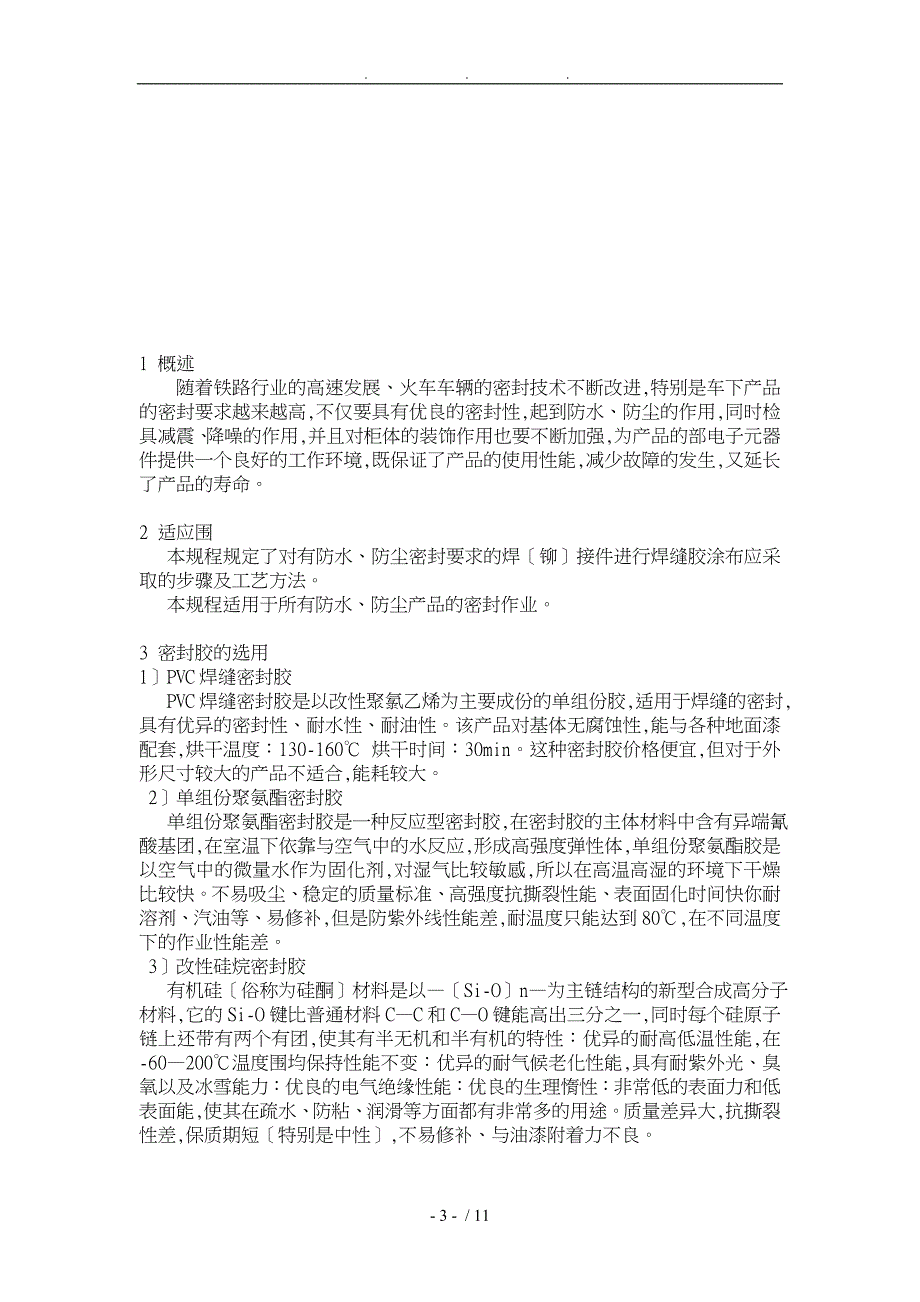 柜体通用密封工艺规范标准_第3页