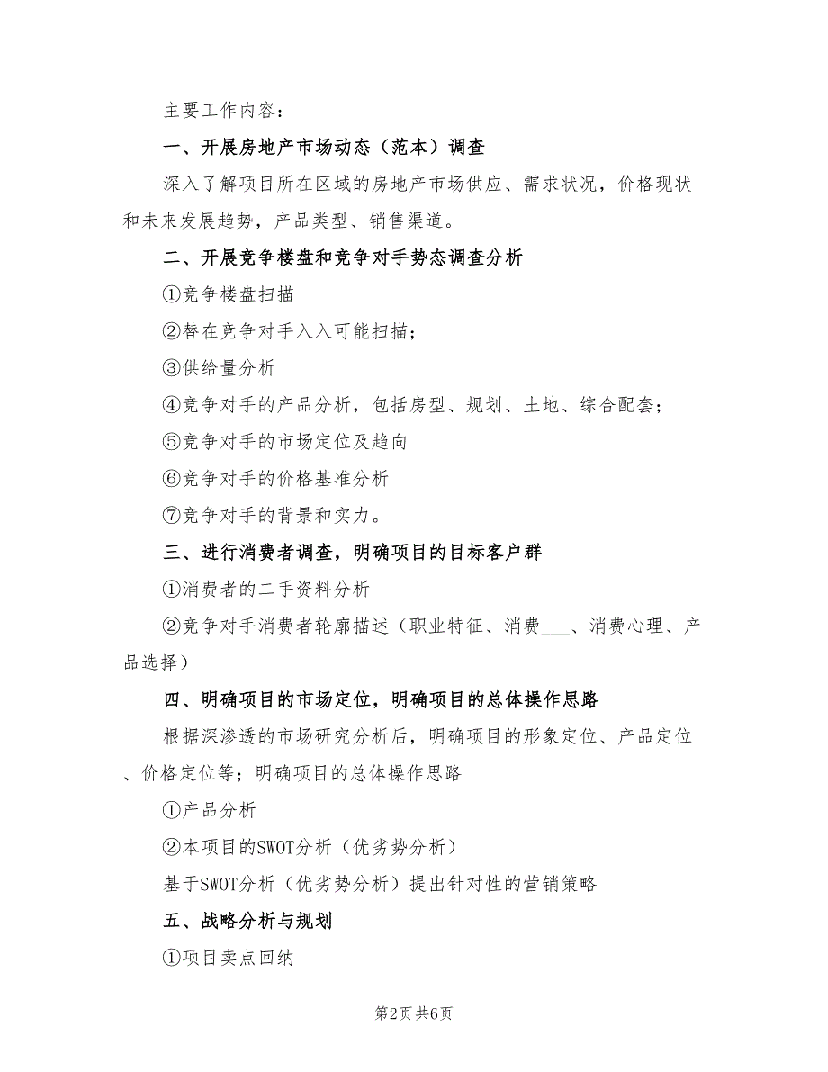 2022年房地产营销计划书_第2页