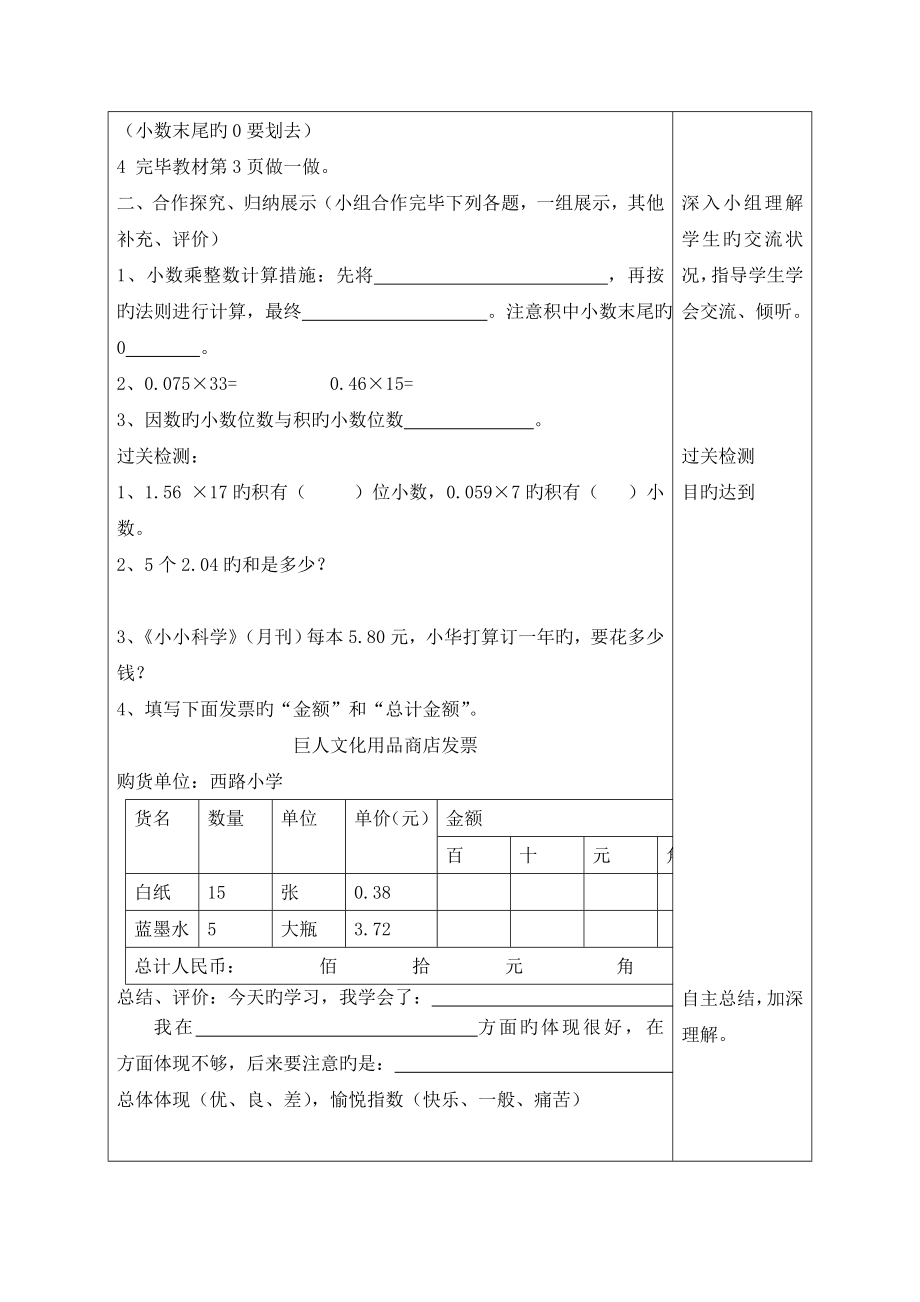 2023年人教版小学数学五年级上册导学案全册.doc_第2页