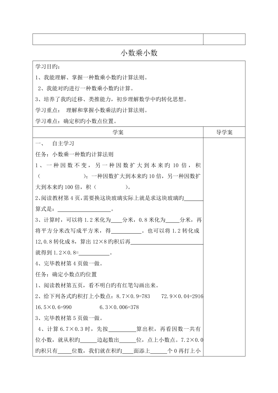 2023年人教版小学数学五年级上册导学案全册.doc_第3页