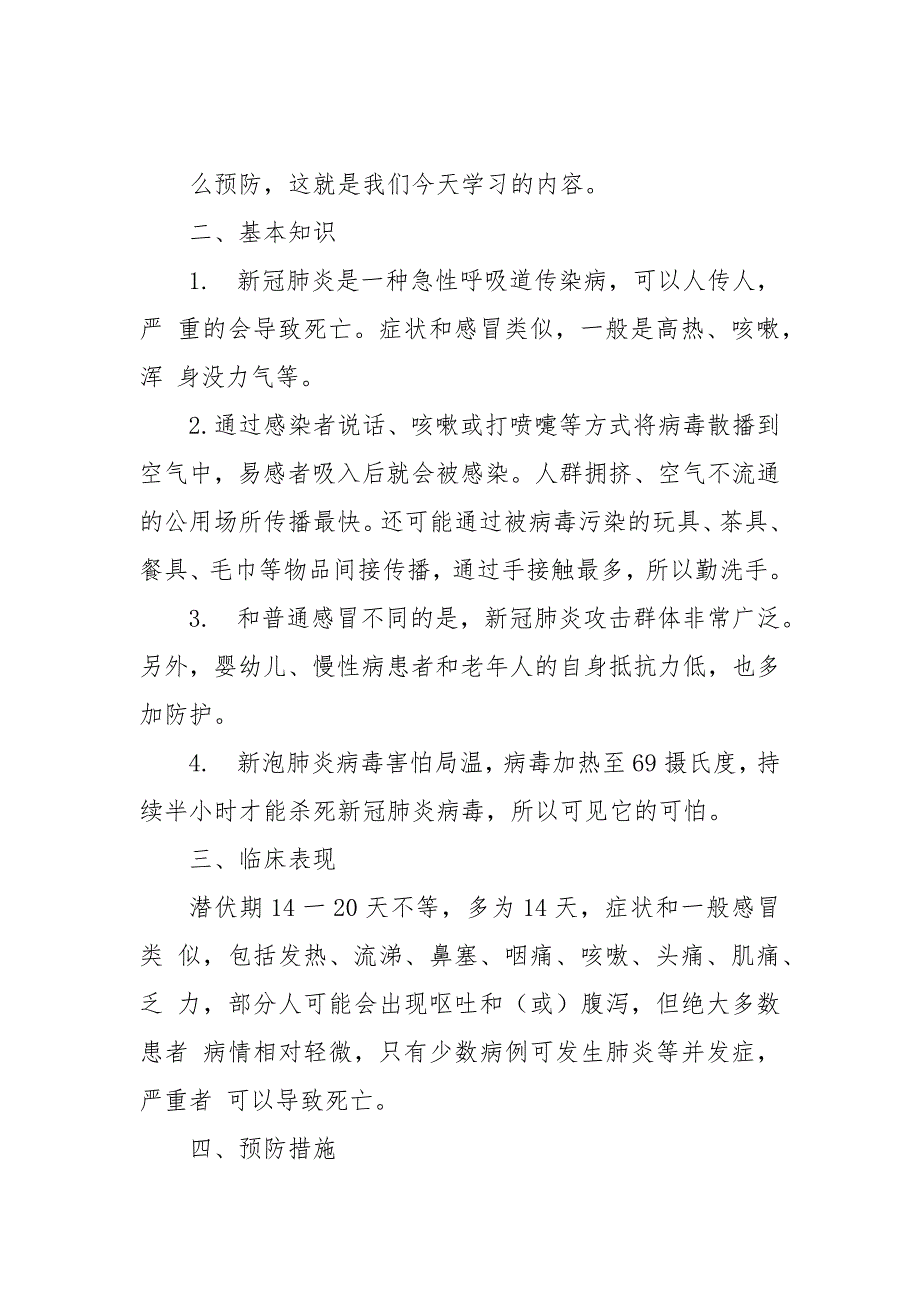 小学幼儿园2020年开学第一课《防控疫情你我同行》主题班会教案_第2页