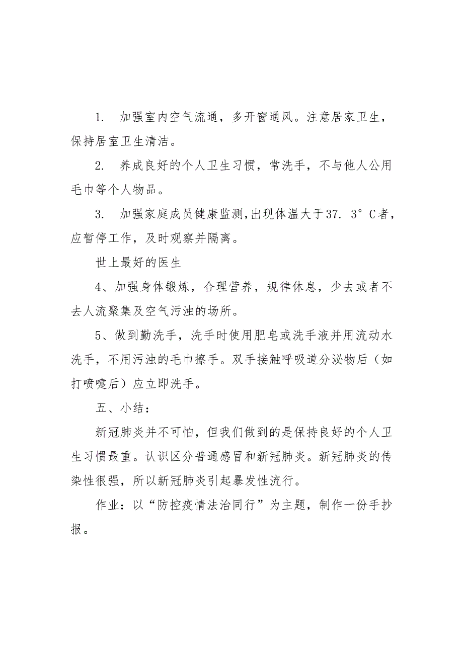 小学幼儿园2020年开学第一课《防控疫情你我同行》主题班会教案_第3页