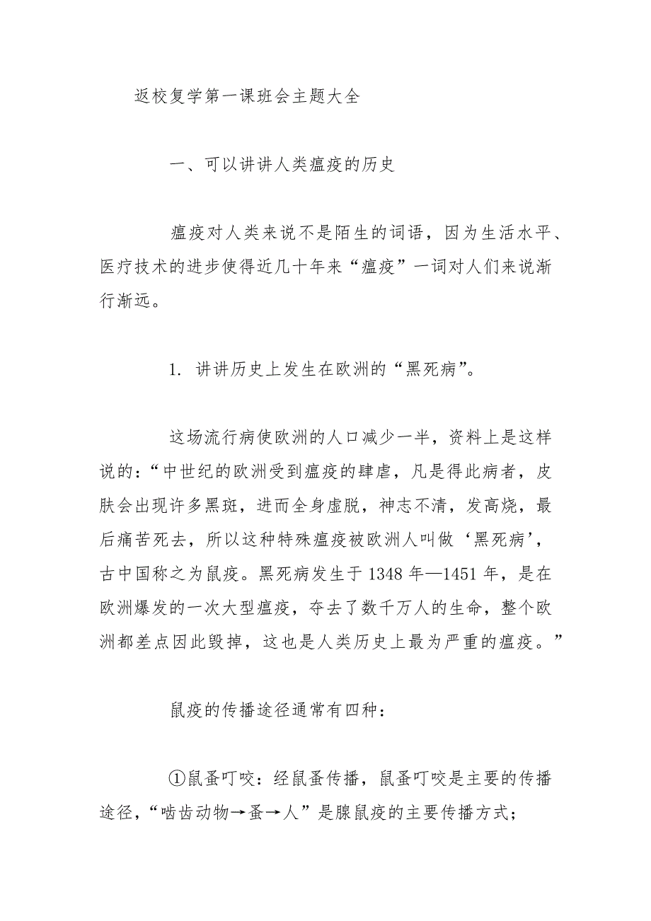 小学幼儿园2020年开学第一课《防控疫情你我同行》主题班会教案_第4页