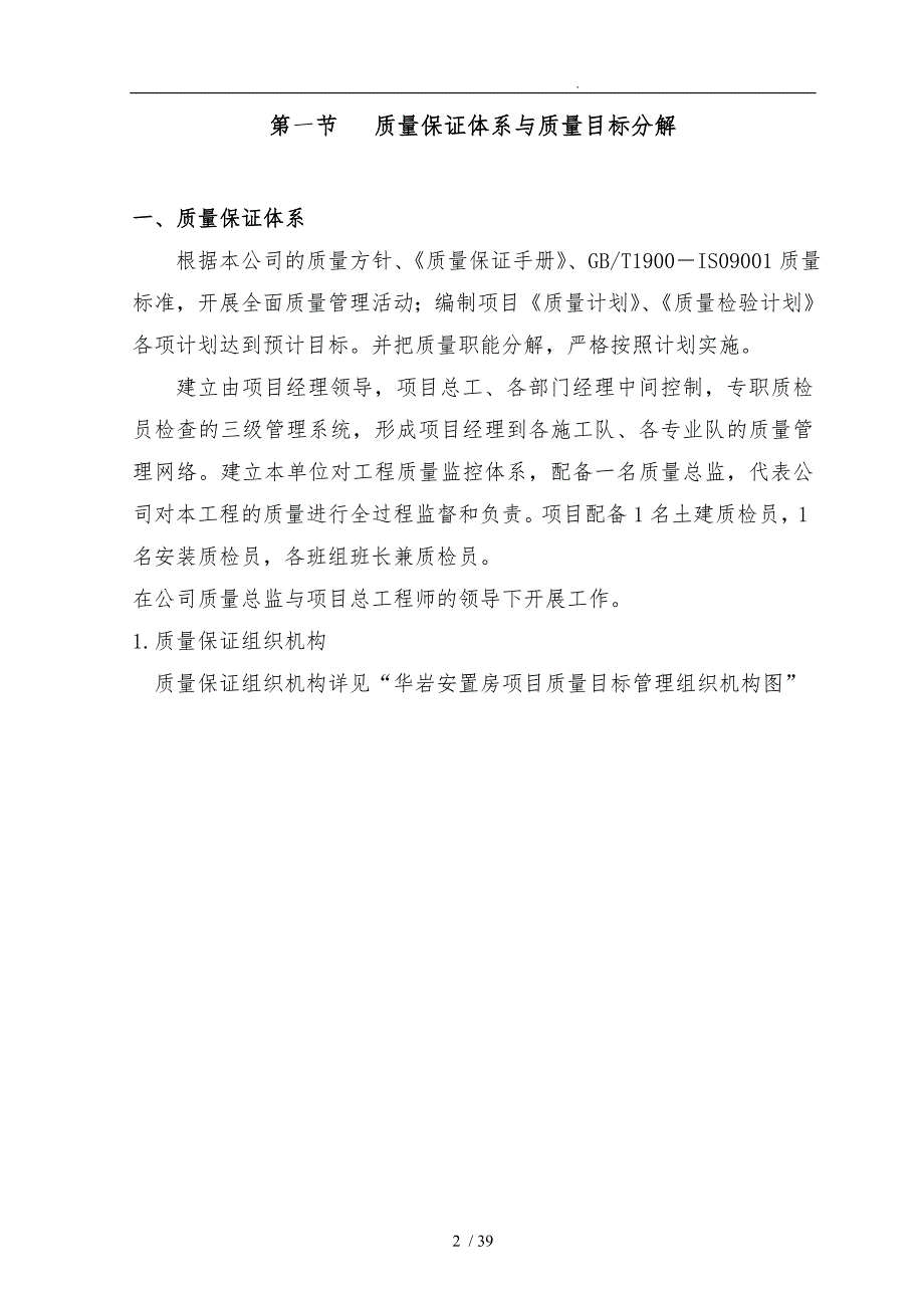 华岩安置房项目质量管理保证体系_第3页