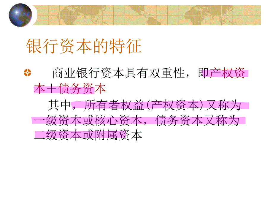 第三章商业银行资本金的管理_第3页