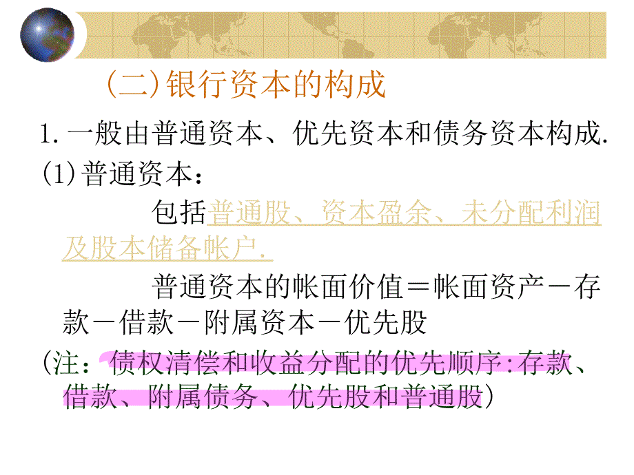 第三章商业银行资本金的管理_第4页