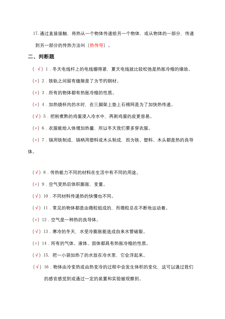 五年级科学下册第二单元热重点练习题答案_第4页