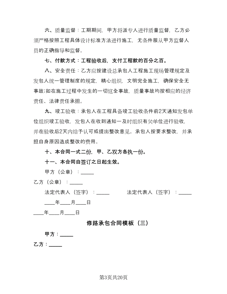 修路承包合同模板（九篇）.doc_第3页