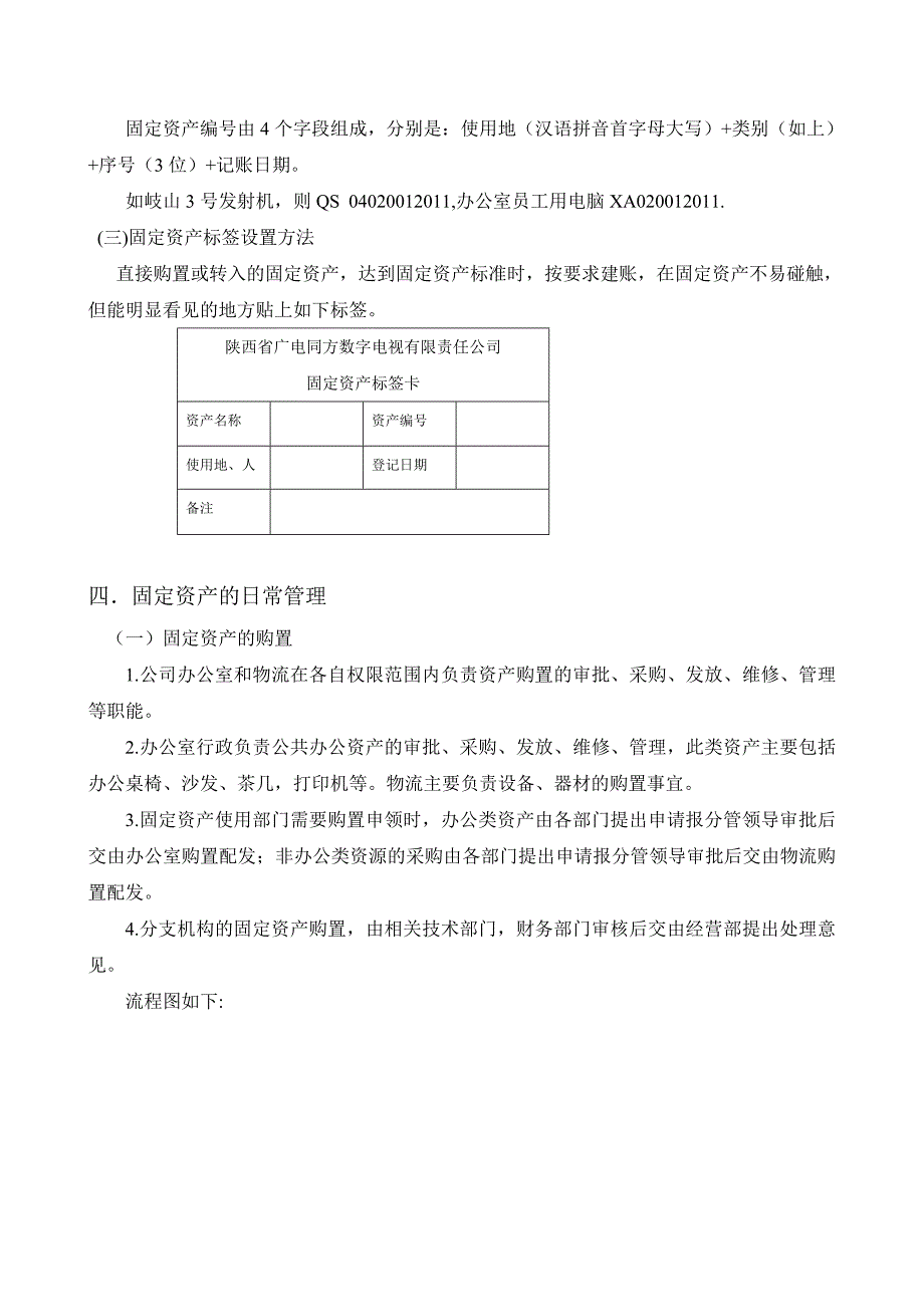 固定资产实物管理办法(参考)_第2页