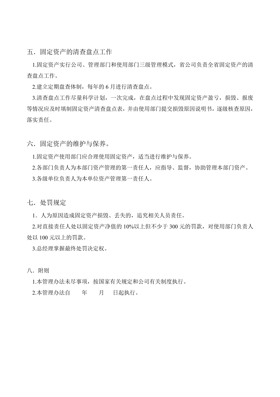 固定资产实物管理办法(参考)_第4页