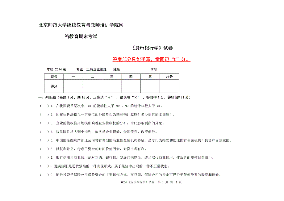 货币银行学试卷_第1页