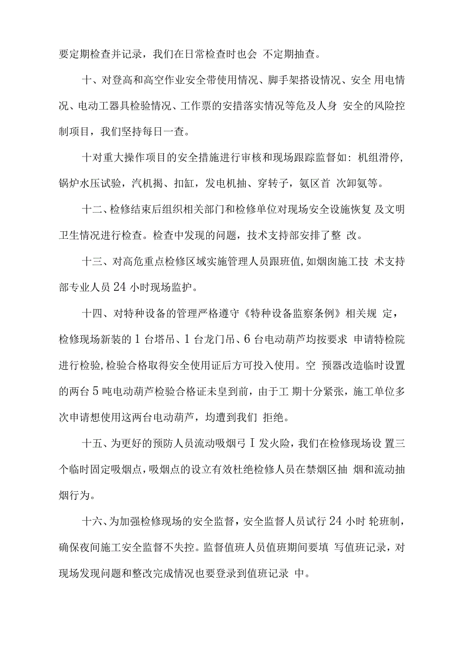 某某公司A级检修安全工作总结_第4页