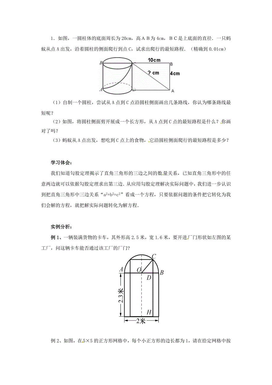 八年级数学上册第14章勾股定理14.2勾股定理的应用导学案新版华东师大版_第2页