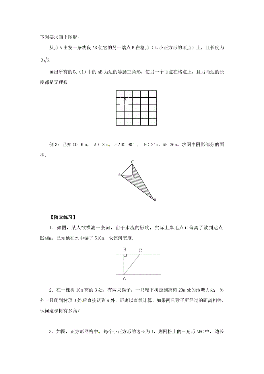 八年级数学上册第14章勾股定理14.2勾股定理的应用导学案新版华东师大版_第3页