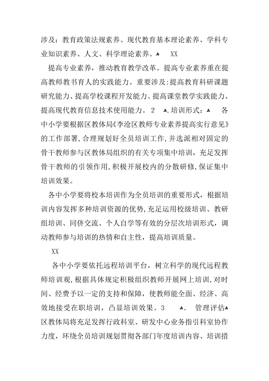 学校培训工作计划_第3页