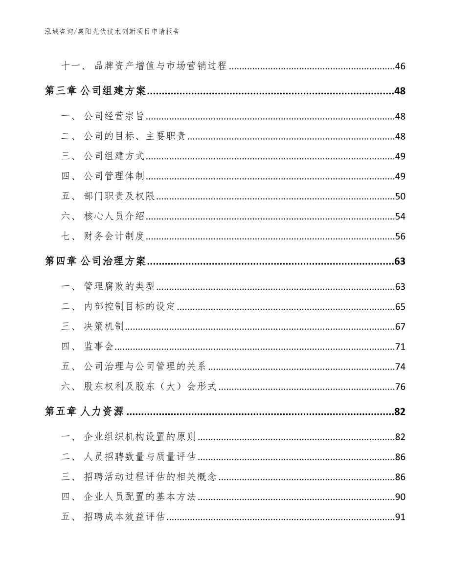 襄阳光伏技术创新项目申请报告【范文模板】_第2页