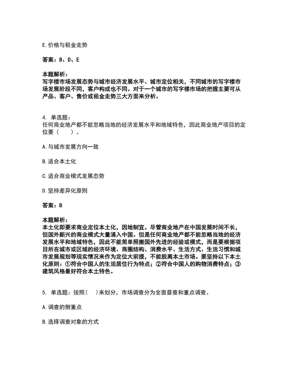 2022房地产经纪人-业务操作考试全真模拟卷28（附答案带详解）_第2页