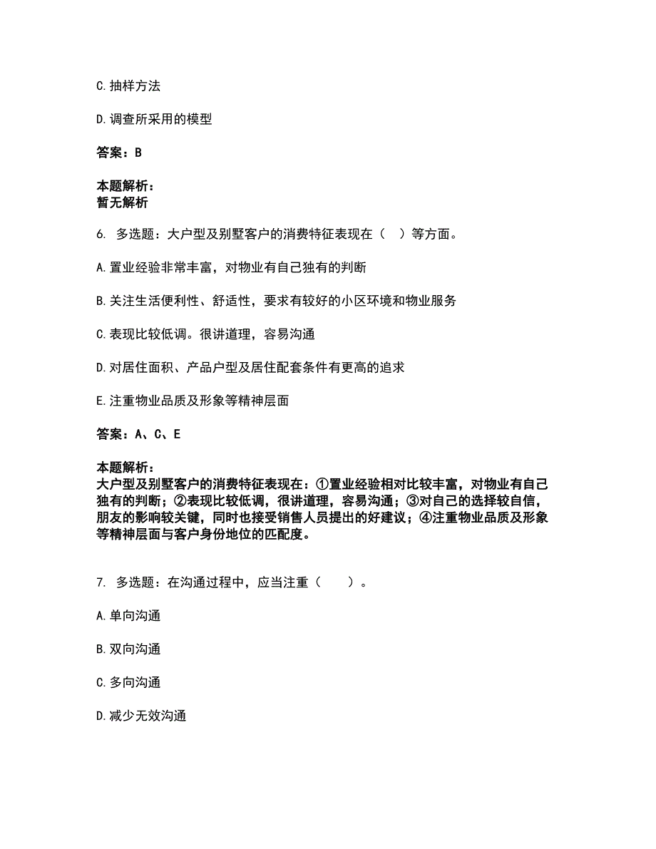 2022房地产经纪人-业务操作考试全真模拟卷28（附答案带详解）_第3页