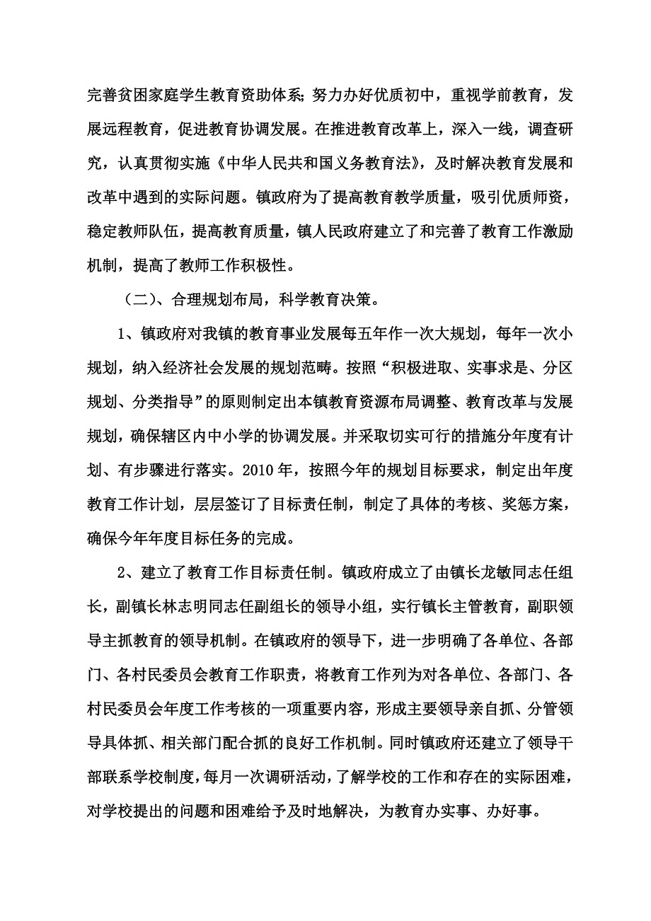 吉安镇人民政府迎接省教育工作督导评估的汇报材料_第2页