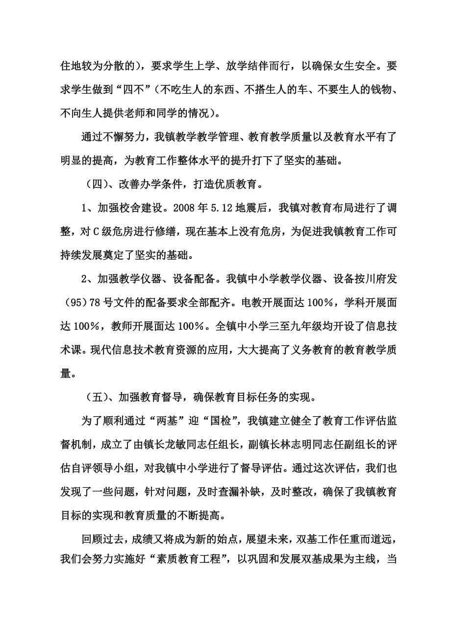 吉安镇人民政府迎接省教育工作督导评估的汇报材料_第5页