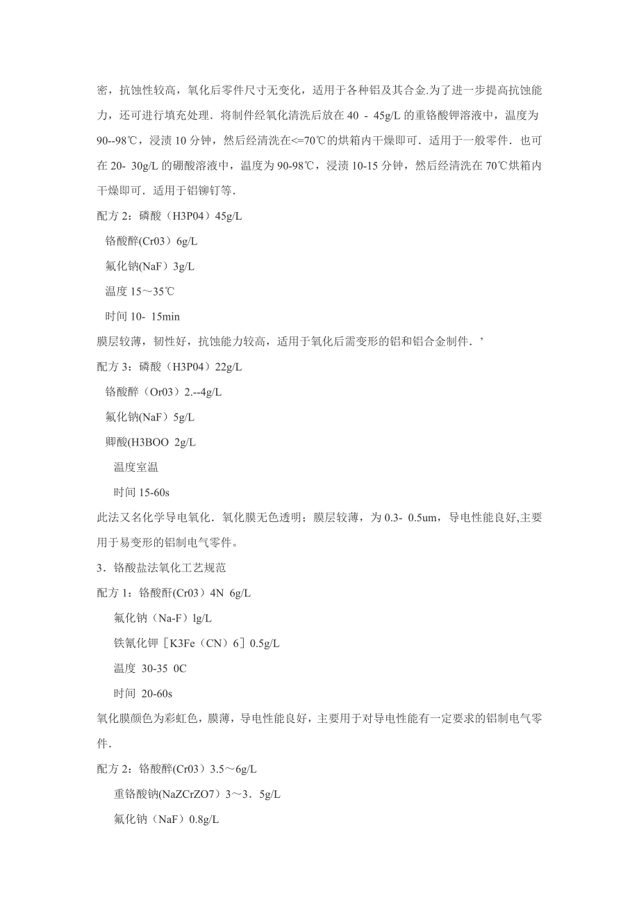 铝氧化工艺教程.doc_第3页