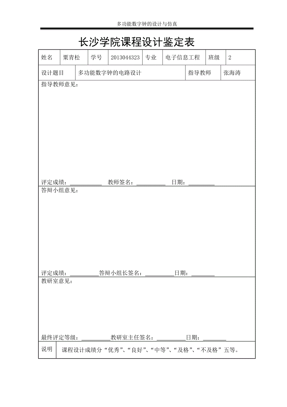 多功能数字钟的电路设计与仿真--本科毕业设计论文_第3页