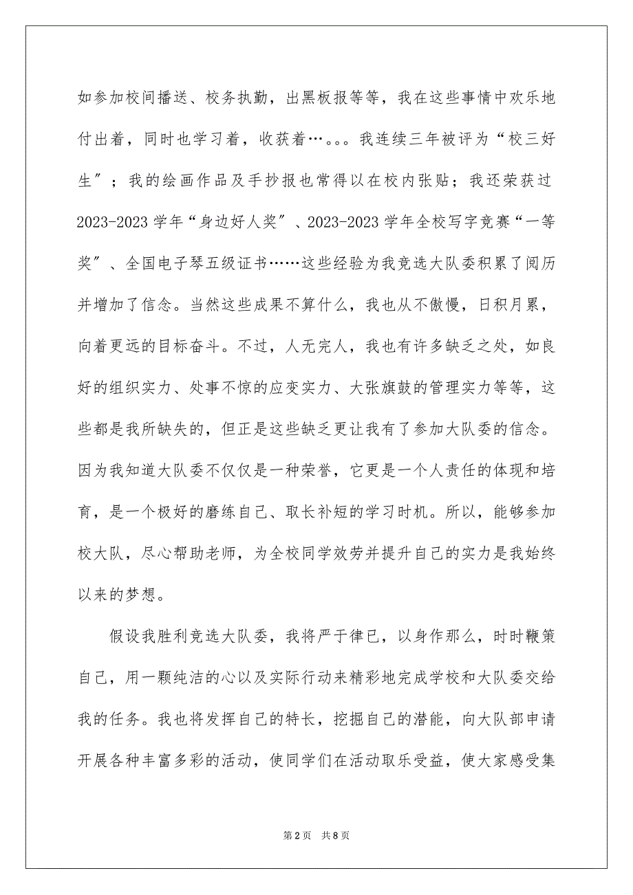 2023年小学大队委竞选演讲稿67范文.docx_第2页