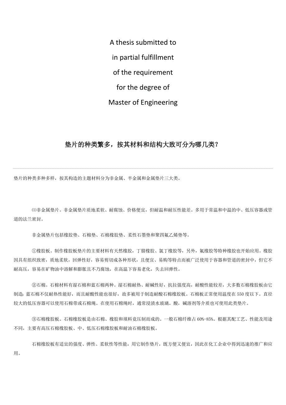 商业资料垫片的材料和结构分类.doc_第1页