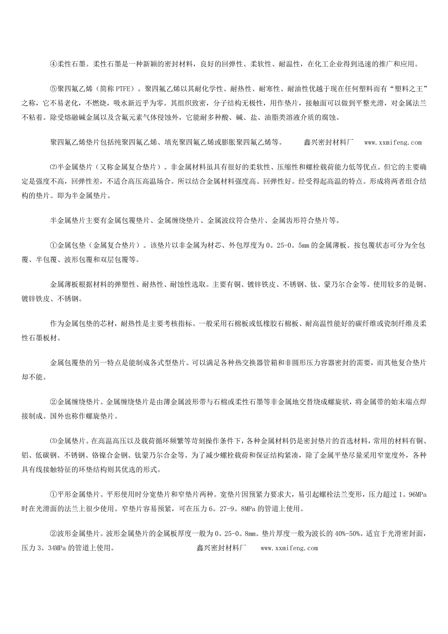 商业资料垫片的材料和结构分类.doc_第2页