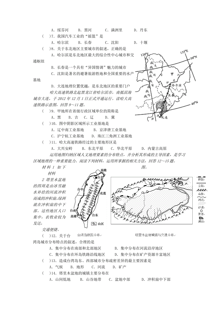 精品新湘教版八年级地理下册：6.2东北地区的人口与城市分布导学案_第3页